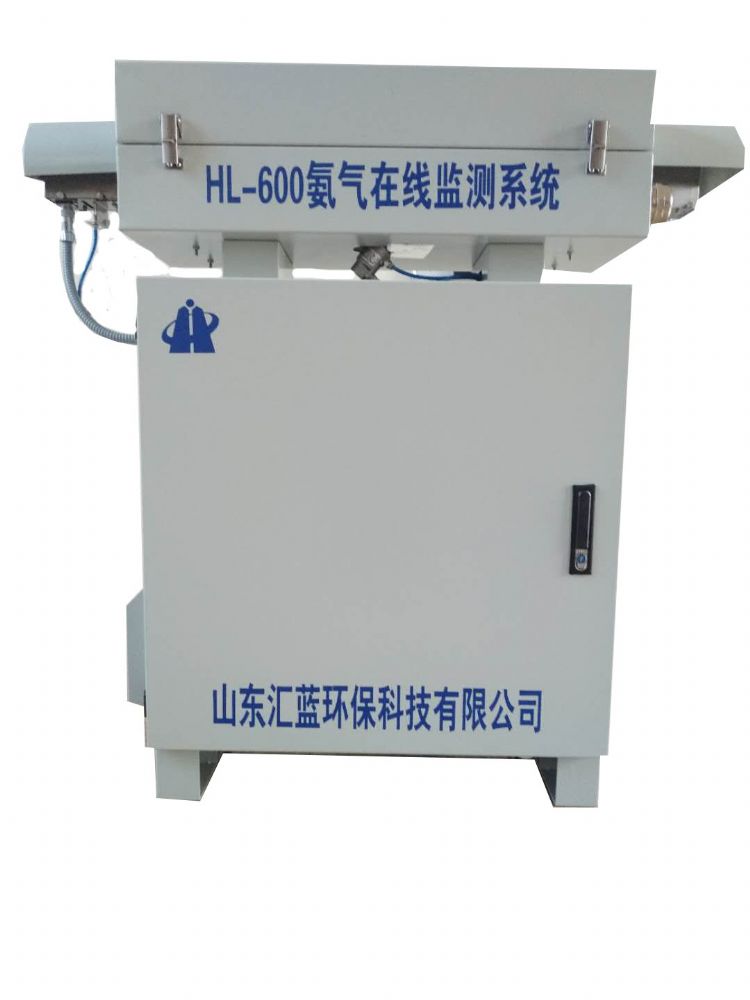 氨氣在線監測系統HL-600